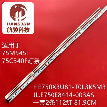 适用海信HE750X3U61-T0L8KC+JL.E7507G414-0038S-R8N-M-HF灯条