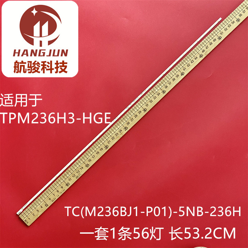 适用TPM236H3-HGE灯条