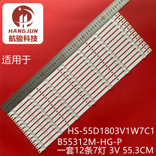 机 灯条液晶电视背光 55D1803V1W7C1B55312M 适用55寸组装