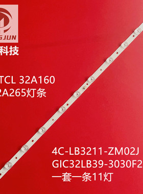 适用TCL 32A260灯条39-3030F2.1D-V0.4-20180918 4C-LB3211-ZM02J