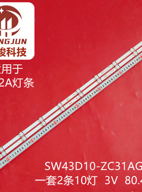 适用创维43G2A灯条SW43D10-ZC31AG-04 303SW430042 SK43L92A-V01