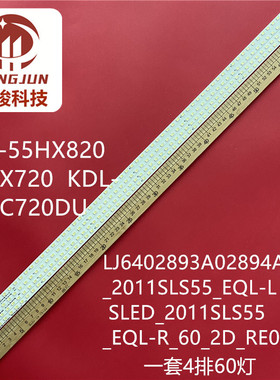 全新适用索尼KDL-55NX720灯条LSY550HJ01背光灯条 LJ64-02893A 02