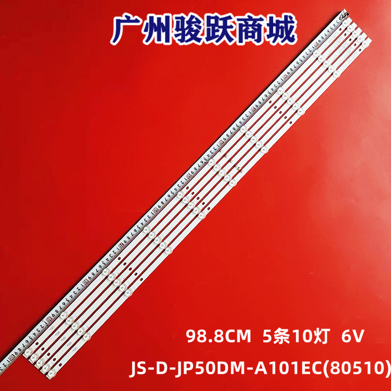 JS-D-JP50DM-A101EC灯条