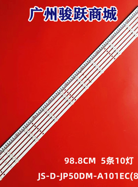 乐华JS-D-JP50DM-A101EC(80510) E50DM1000/FHD背光MS-L2608 V2