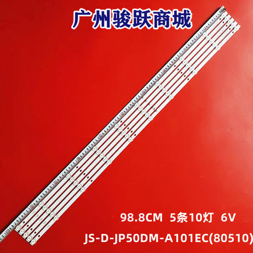 乐华JS-D-JP50DM-A101EC(80510) E50DM1000/FHD背光MS-L2608 V2