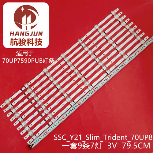 适用LG 70UP7590PUB灯条SSC_Y21_Slim_Trident_70UP80_PTN2_REV00