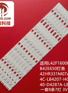 全新适用TCL L42F1600E D42E161灯条4C-LB4207-HQ1/YH6/ YH3灯珠