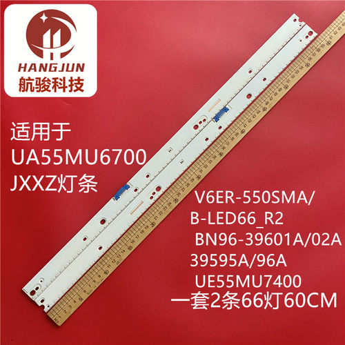 适用三星UA55MU6700JXXZ灯条V6ER_550SMA-LED66_R2 V6ER_550SMB背