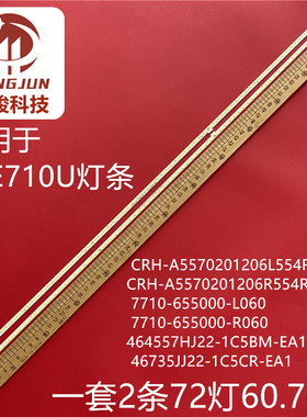 适用创维55E710U灯条1555-R5500201-01 TY-140812D E227809电视机