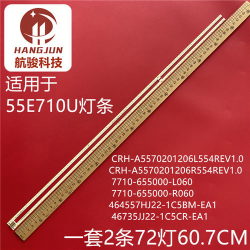 适用创维55E710U灯条1555-R5500201-01 TY-140812D E227809电视机
