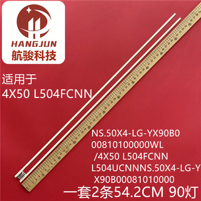适用乐视4X50 L504FCNN L504UCNN灯条NS.50X4-LG-Y X90B000810100