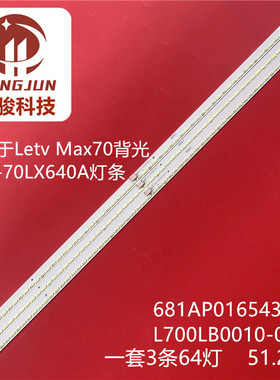LCD-70LX640A乐视Letv Max70灯条681AP0165436A 鸿海ST-70SP800