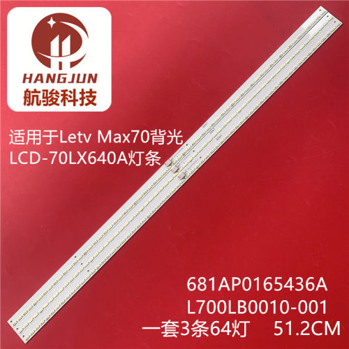 适用乐视Letv Max70背光灯条681AP0165436A L700LB0010-001液晶灯