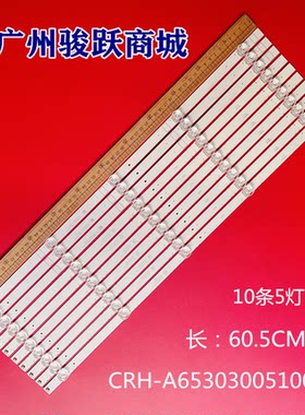 适用乐视D65PUC3N G65S灯条CRH-A653030051001BREV1.1液晶背光LED