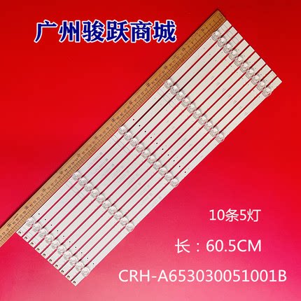 适用乐视D65PUC3N G65S灯条CRH-A653030051001BREV1.1液晶背光LED