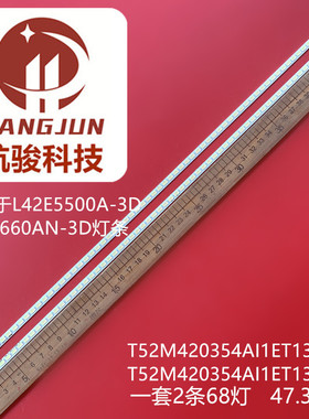L42E5500A-3D 42E4660AN-3D L42E4560灯条T52M420354AI1ET13ML-LR