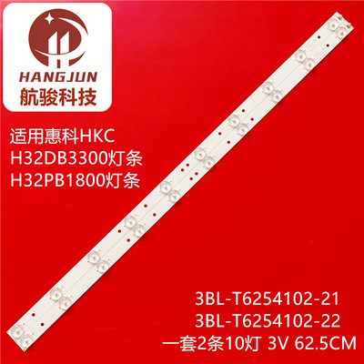 全新适用惠科HKC H32DB3500灯条H32PB1800灯条3BL-T6254102-21 22