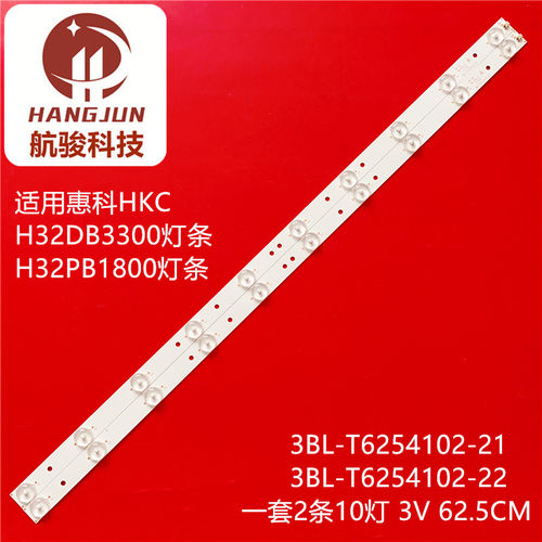 清华同方LE-32GM2800灯条HKC H32DB350 K320 3BL-T6254102-22 10