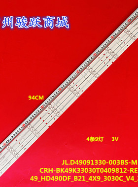 适用海信LED49EC550UA LED49K300UD灯条JL.D49091330-003BS-M液晶