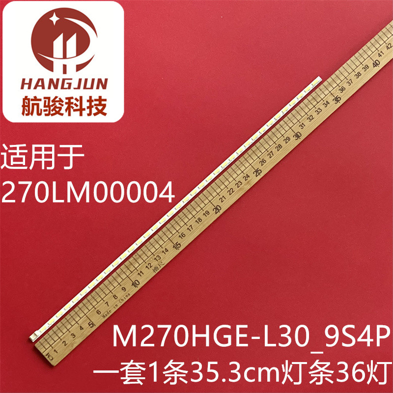 适用冠捷M270HGE-L30 270LM00004灯条M270HGE-L30-9S4P 270MZJ