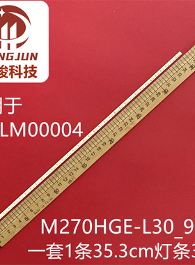 适用冠捷M270HGE-L30 270LM00004灯条M270HGE-L30-9S4P 270MZJ