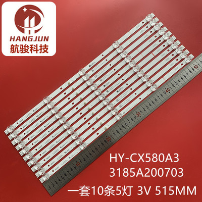 适用HY-CX580A3 3185A200703灯条HY-CX580A2 3185A20060液晶电视