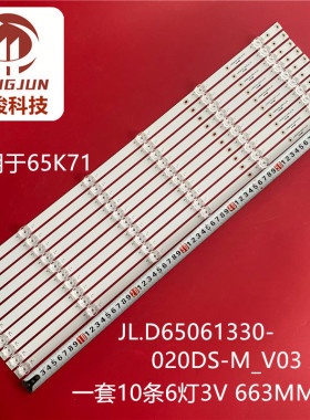 适用海尔LU65X3 65K71灯条JL.D65061330-020DS-M_V03 4背光灯6灯