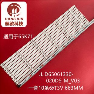 适用海尔65K71 LU65X3灯条JL.D65061330-020DS-M_V03背光灯铝板凹
