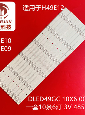 适用海尔H49E12 H49E10 H49E09 H49E07灯条DLED49GC 10X6 0002背