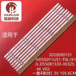 适用海信55A57F灯条HD550Y1U51-T0L1K1/S0 JL.D55081330-003ZS-M_