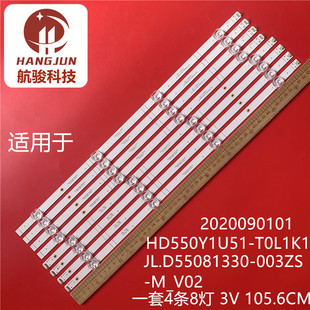 003ZS 适用海信55A57F灯条HD550Y1U51 JL.D55081330 T0L1K1