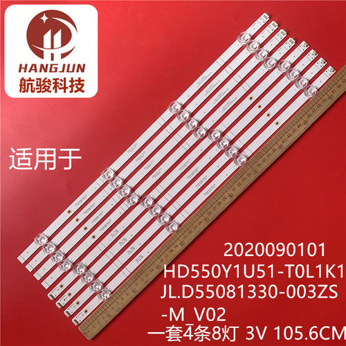 适用海信55A57F灯条HD550Y1U51-T0L1K1/S0 JL.D55081330-003ZS-M_-封面