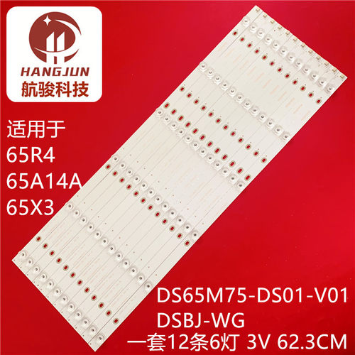 适用暴风65R4 65A14A 65X3灯65AI4A灯条DS65M75-DS01-V01 DSBJ-WG