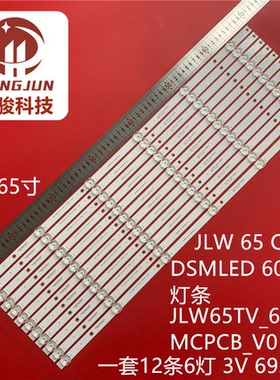 组装65寸通用JLW65_12X6_MCPCB_V0灯条JLW650D20DSMLED液晶电视