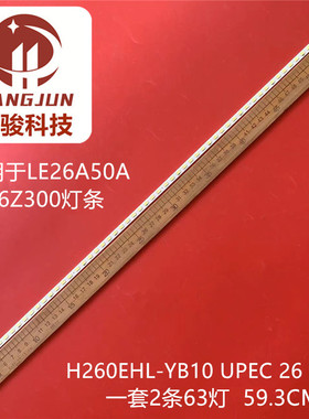 适用海尔LE26A50A H26E09 LE26Z300灯条UPEC 26 5630 21S3P液晶灯