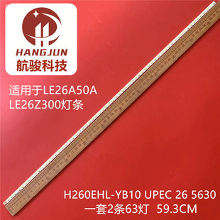 5630 适用海尔LE26A50A LE26Z300灯条UPEC 21S3P液晶灯 H26E09