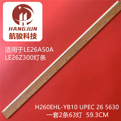 适用LE26A50A LE26Z300灯条H260EHL-YB10 UPEC 26 5630 21S3P液晶