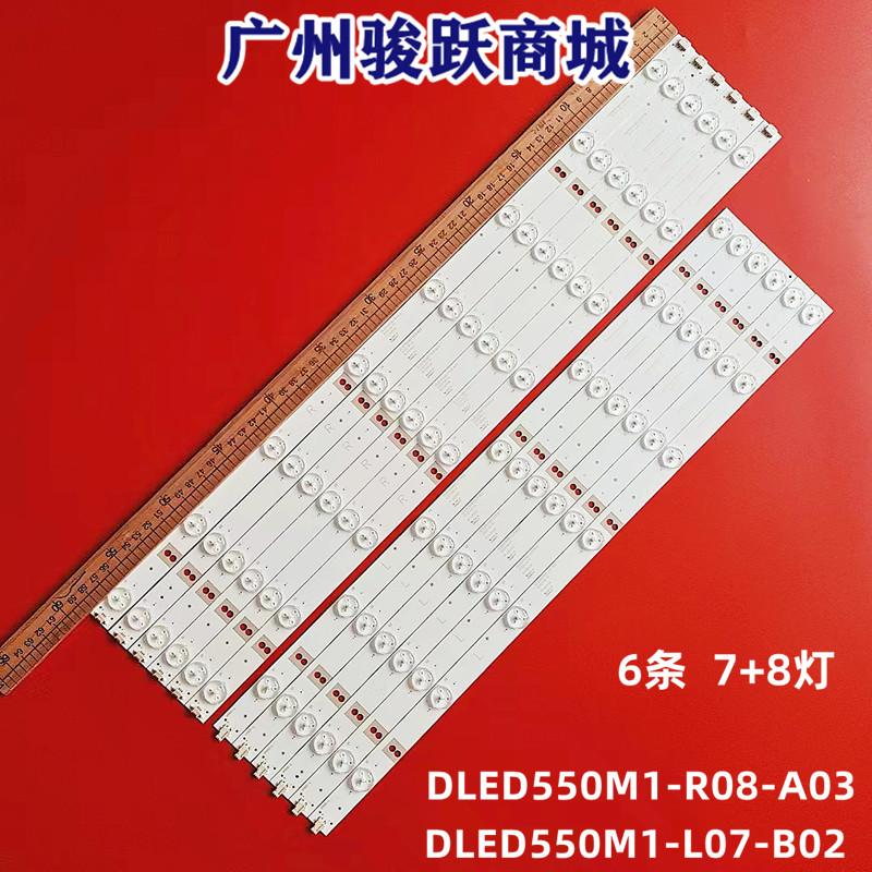 M55L灯条DLED550M1-L07-B02 DLED550M1-R08-A03屏M1-DLED55in灯管