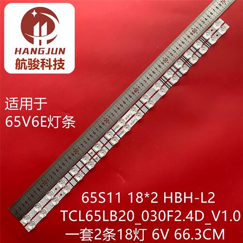 适用雷鸟65F275C灯条65S11 18*2 V0-B11 TCL65LB20_030F2.4D_V1.0