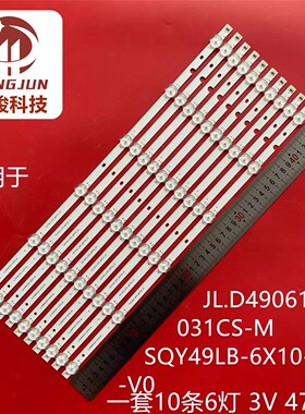 全新SQY49LB_6X10_MCPCB_V0灯条10条6灯凸JL.D49061235-031CS-M