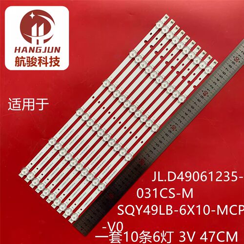 全新SQY49LB_6X10_MCPCB_V0灯条10条6灯凸JL.D49061235-031CS-M