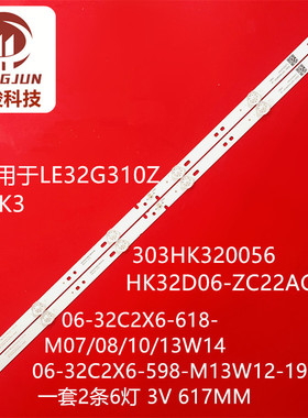 适用统帅F32K31A1三洋32CE5220H2 32CE5100灯条06-32C2X6-618-M07