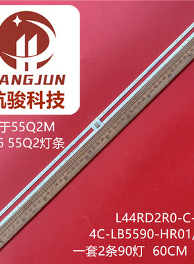 适用TCL 55C6S 55Q2M灯条L44RD2R0-C-K 4C-LB5590-HR01/02L铝板灯