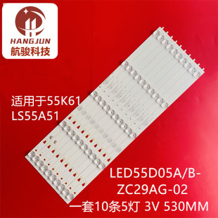 ZC23AG 适用海尔 D55Y灯条LED55D05A LS55M31G风行N55 06液 55K61