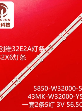 适用创维32E1A 32E2A灯条5850-W32000-6P00 N012404-000119-003