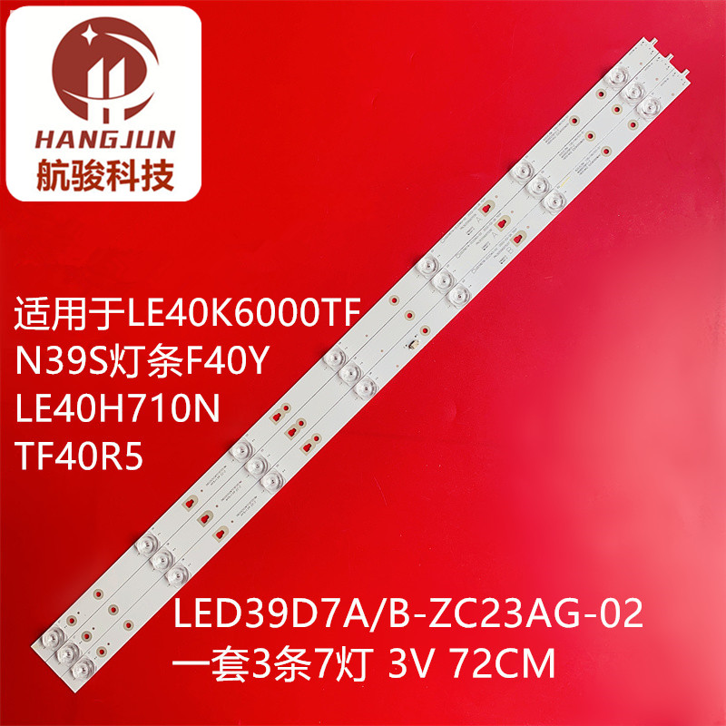 适用海尔LE40AL88A71 LE39AL88A71灯条LED39D07B-ZC23AG-02 7灯3