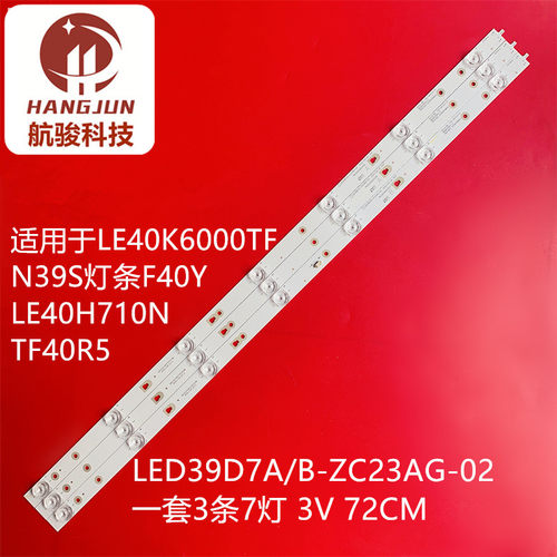 适用海尔LE40A31G灯条LED39D07A-ZC23AG-02 A 30339007036背光灯7