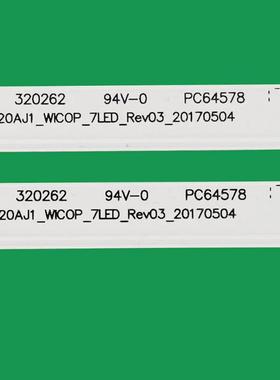 适用SVK420AJ1_WICOP_7LED_Rev03_20170504 320262 PC64578灯条