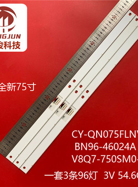 适用3条*全新75寸 CY-QN075FLNV3H BN96-46024A V8Q7-750SM0-R1灯