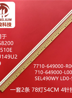 适用创维49E710U 49G8200 49U1 49U2 YAL13-0607020S-00灯条